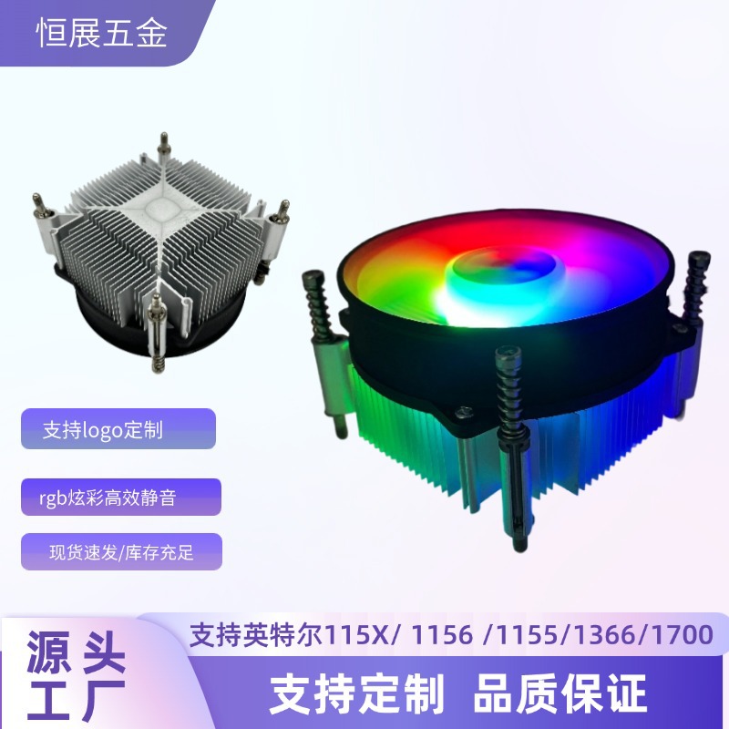 1156/1366电脑台式机cpu散热器rgb炫彩散热器风扇LGA1700