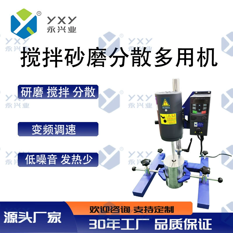Высокоскоростной матовый дисперсионный многоцелевой смеситель Yongxingye, дисперсионная машина, многофункциональное смесительное оборудование