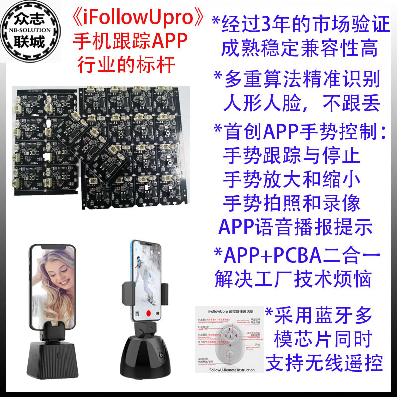 智能云台支架iFollowUpro+PCBA直播手势控制放大缩小无线智能跟踪