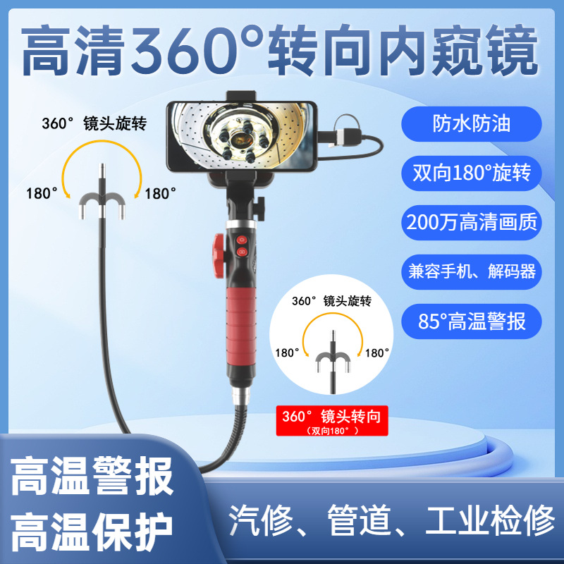 高清转向内窥镜发动机维修积炭内缸检测工业管道耐高温手机探头