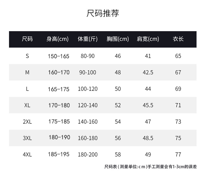 短袖尺码 拷贝