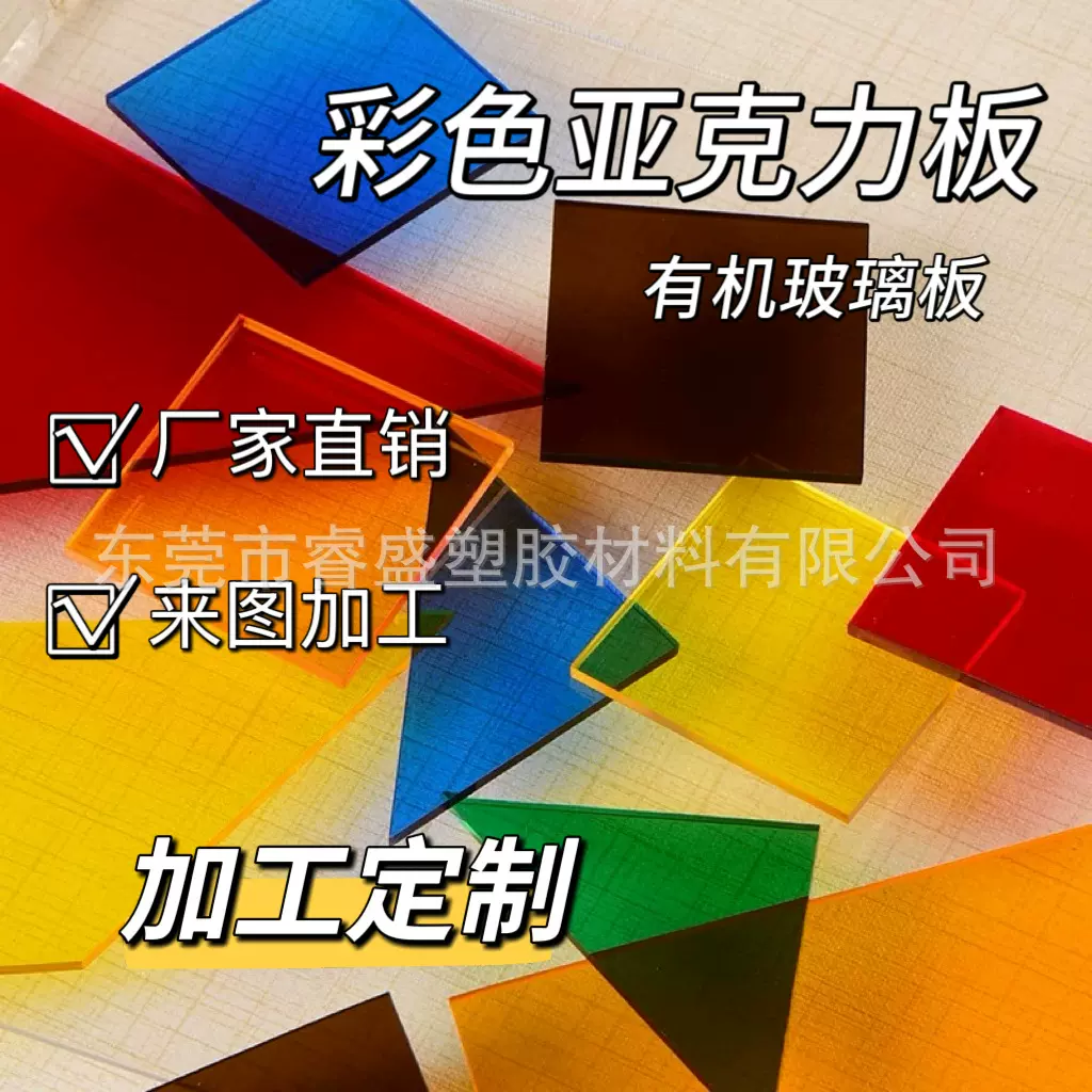 彩色亚克力板透明有机玻璃板来图激光切割UV丝印钥匙扣立牌加工