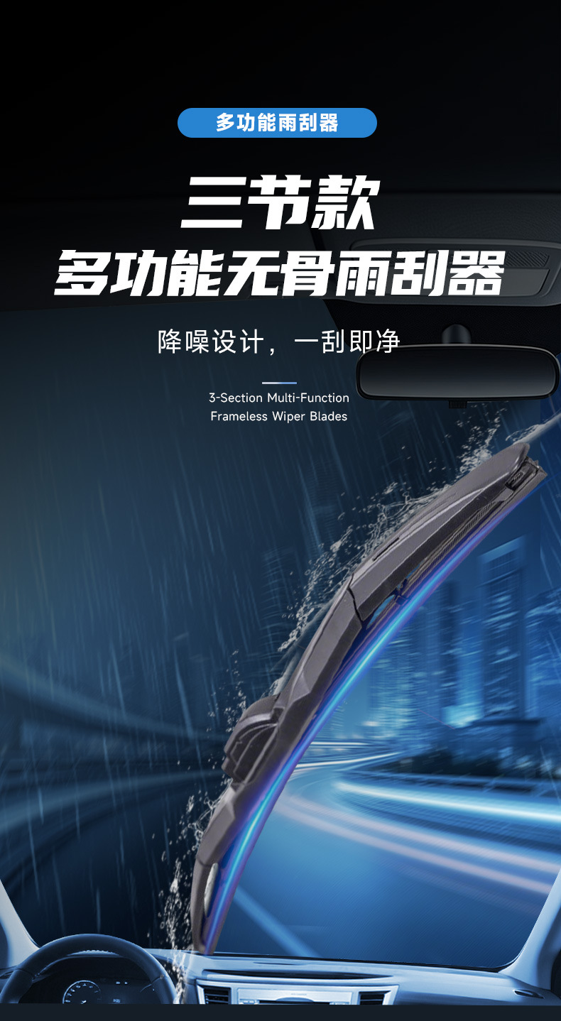 Three-Section Wiper Universal Interface Three-Section Frameless Multifunctional Wiper Silent Wiper Blade Cross-Border Manufacturer