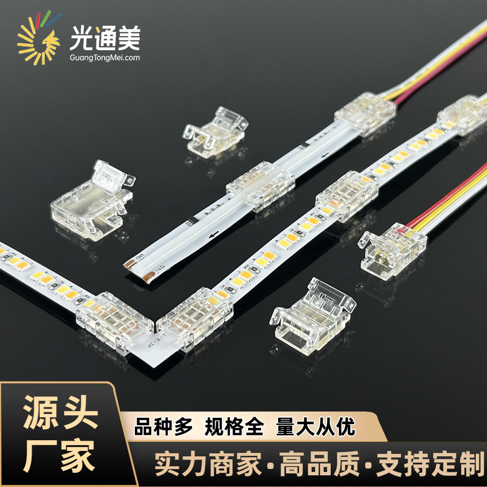3pin双色灯带免焊接头低压cob灯带连接器转角对接头无暗区连接线
