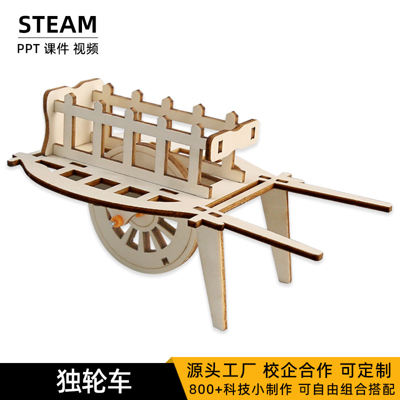 Unicycle Trolley Model Kidsren's Science and Technology Small Inventions Handmade Materials Science Experiment Wooden Toys