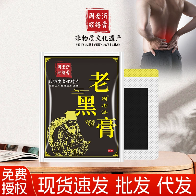 Пластырь Zhou Laoji от производителя, пластырь Laohei для шеи, плеч, талии и ног, грелка-компресс для суставов, нагревающий пластырь