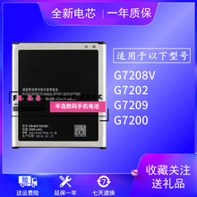 适用三星G7200手机电池SM-G7208V电池一G7209全新电板EB-BG720CBC