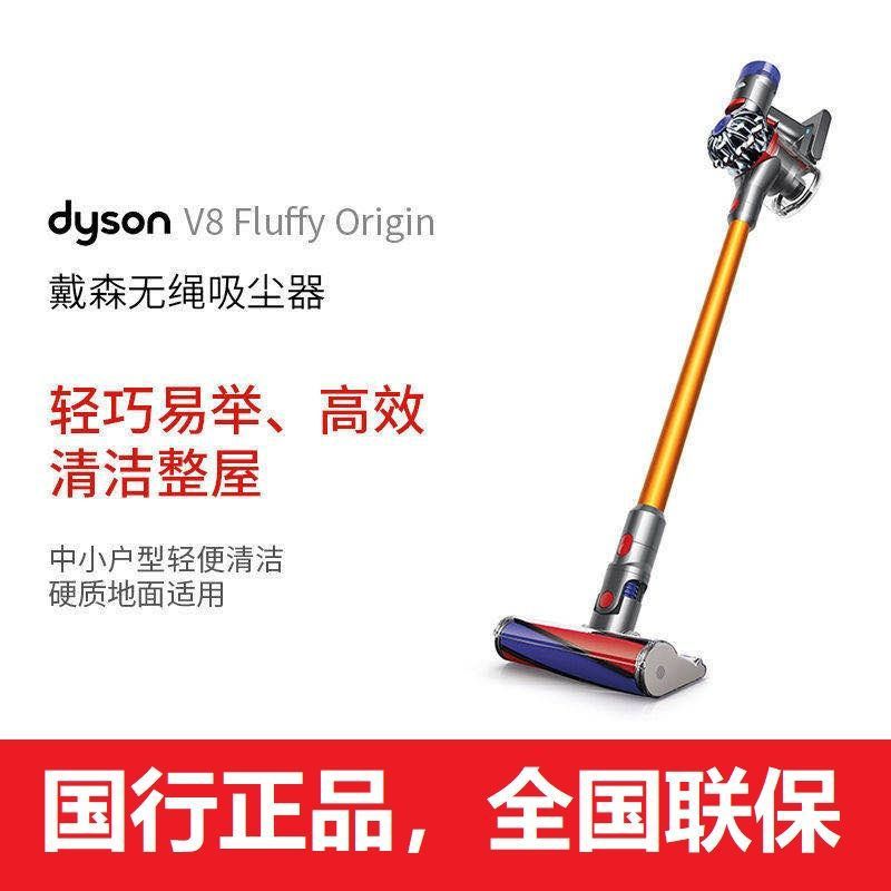 国行正品Dy/son戴/森v8FluffyOrigin无绳]手持家用吸尘器送礼品