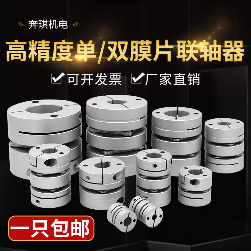 膜片联轴器铝合金弹性单双叠片联轴节伺服电机丝杆杠连轴器传动轴