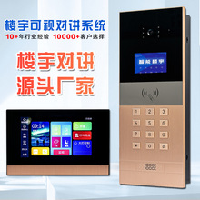 楼宇对讲小区门禁系统智能可视门铃家用开锁高清可视对讲门禁设备
