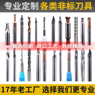 Non-Standard Milling Cutter with Drawings and Samples, Various Specifications of Sizes and Handles, Non-Standard Cutter, Carbide