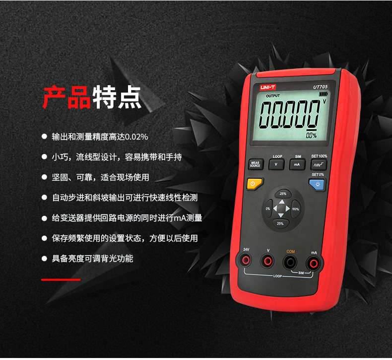 UT705回路校准仪_02.jpg
