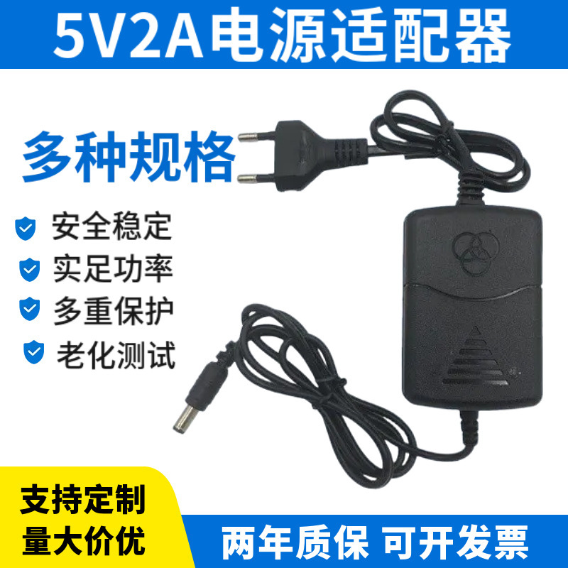 Cross-Border 5V2A Power Adapter Surveillance Camera Router Charger 5V 2A Switching Power Supply Dual-Wire