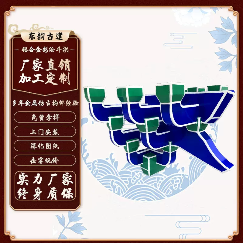 古建中式铝构件四合院祠堂寺庙铝代木飞檐铝单板铝合金彩绘斗拱