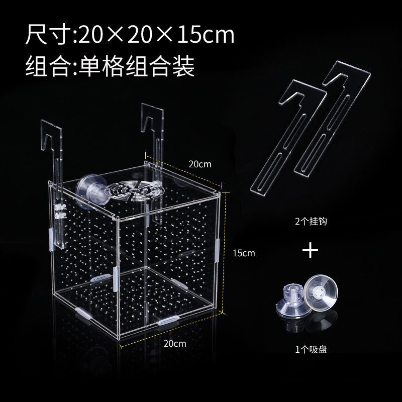 鱼缸隔离盒透明亚克力孵化孔雀鱼繁殖迷你鹦鹉小鱼苗箱子|undefined