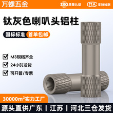 双通喇叭头铝柱 M3 固定座 无人机穿越机改装 连接铝柱 现货批发