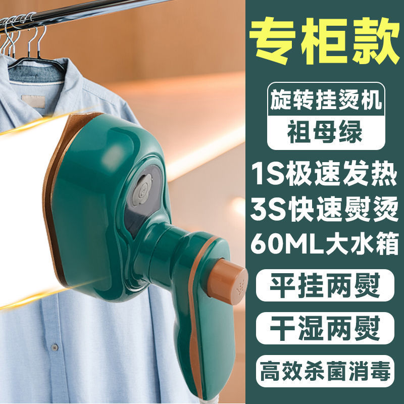【一秒除皱】手持挂烫机家用蒸汽熨斗旋转便携式烫衣服神器熨烫机|undefined