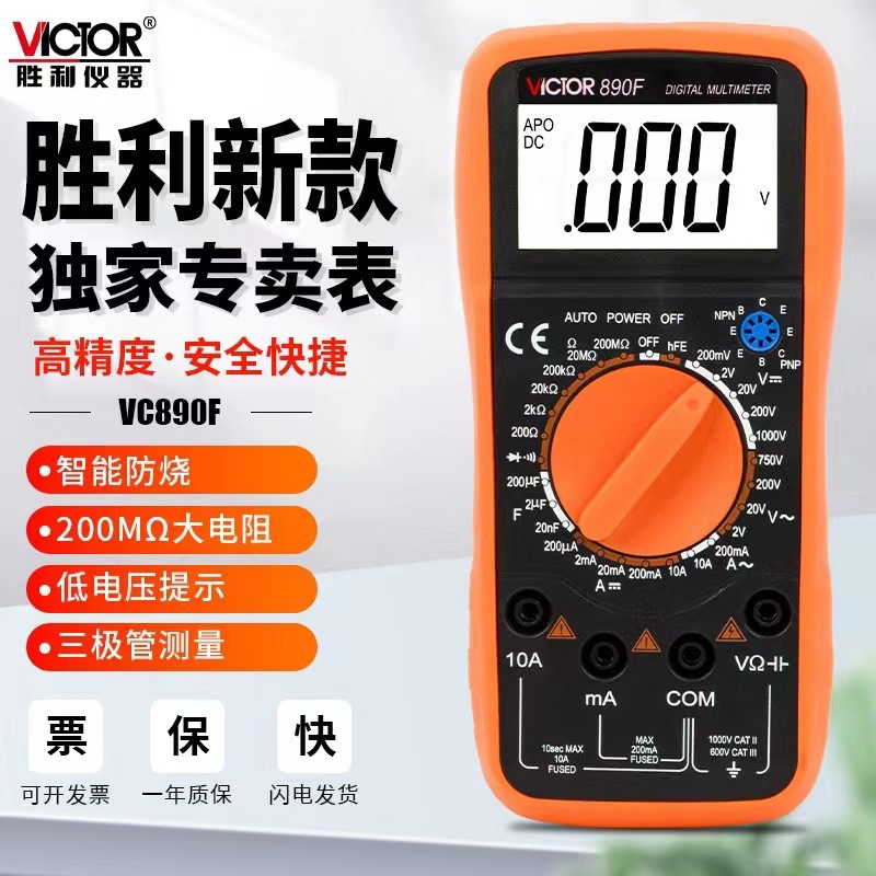 胜利/Victor 数字多用表VC9205/VC9208大屏幕防烧学生万能表