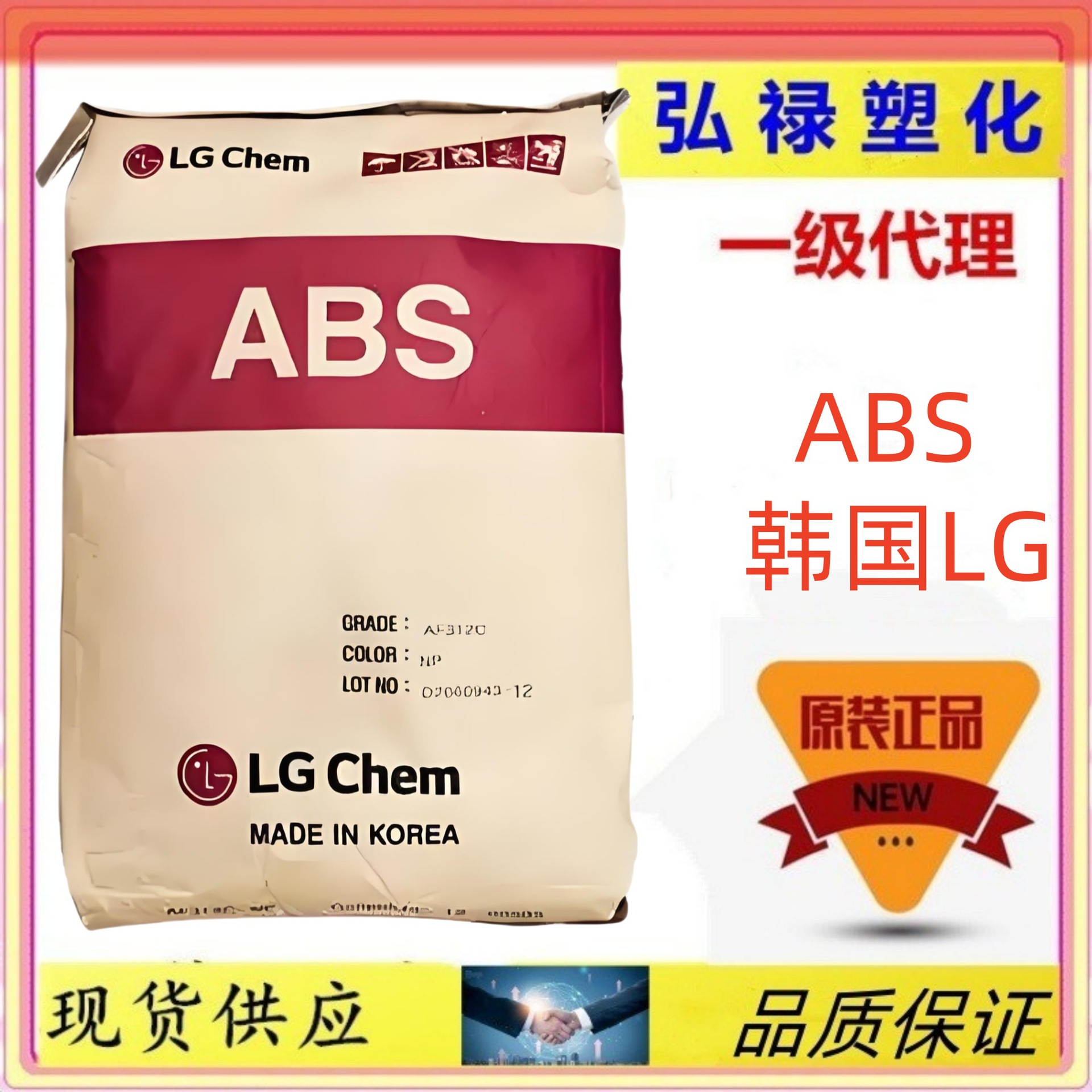ABS韩国LG HI-100H 高韧性 抗撞击 安全帽 管道系统配件 注射成型