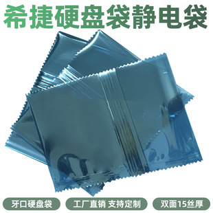Desktop 2.5 inch 3.5 inch new Seagate hard disk packaging bag mouth electrostatic bag sealed anti-static shielding bag