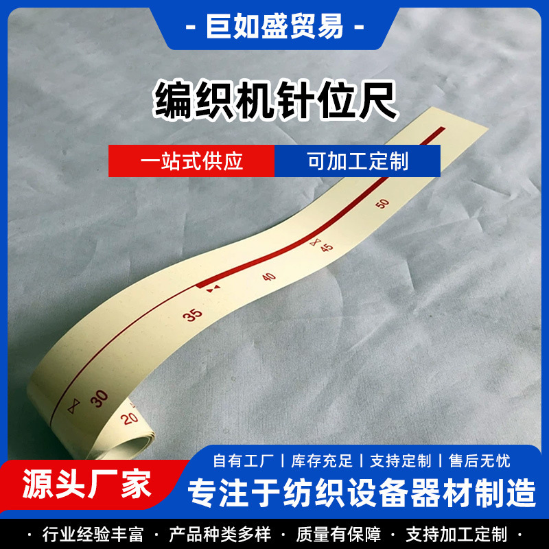 Factory supply knitting machine KH260 needle position ruler Factory supply knitting machine KH260 needle position ruler