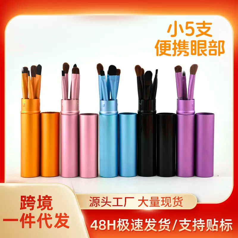 跨境源头工厂纤维毛眼部5支化妆刷套装便携桶装眼影刷眼线刷全套
