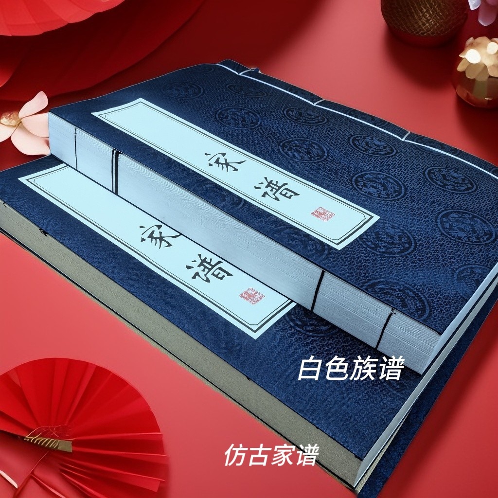 宣纸绢面家谱族谱毛笔手抄本线装书家族世系记录本批发家族传承