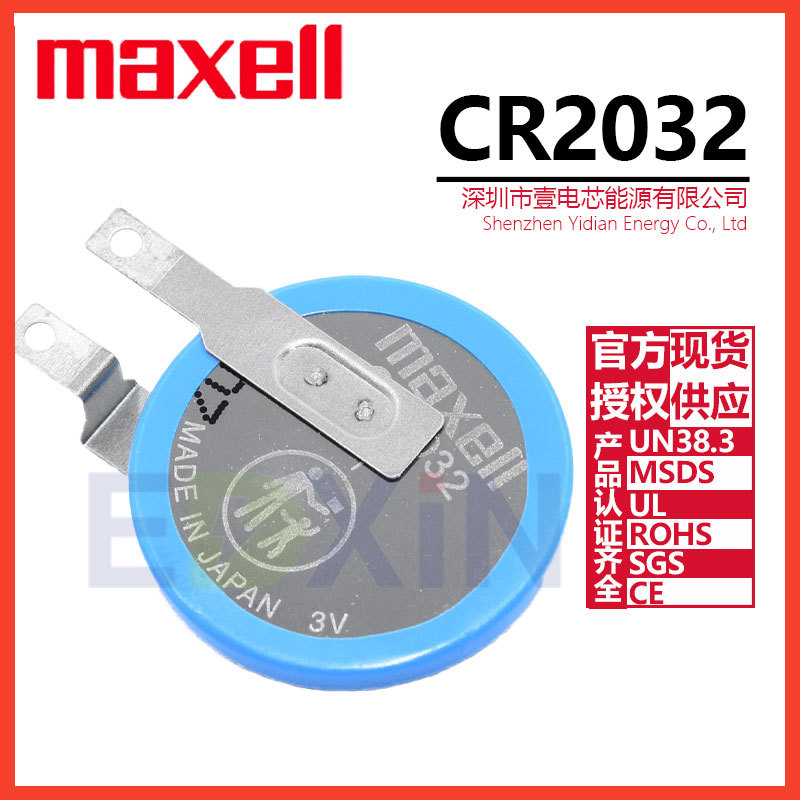 Maxell万胜CR2032 带焊脚 汽车胎压监测内置传感耐高温3V纽扣电池