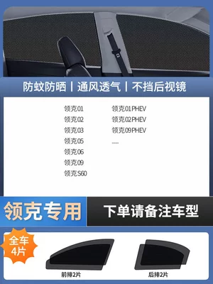 Car curtains — and Heat Insulation Mesh Screen, Car - 4-pieces-for-the-whole-car-lynk-co-exclusive-imported-four-proof-high-elastic-yarndouble-layer-thickened-encryptiondoes-not-affect-window-opening