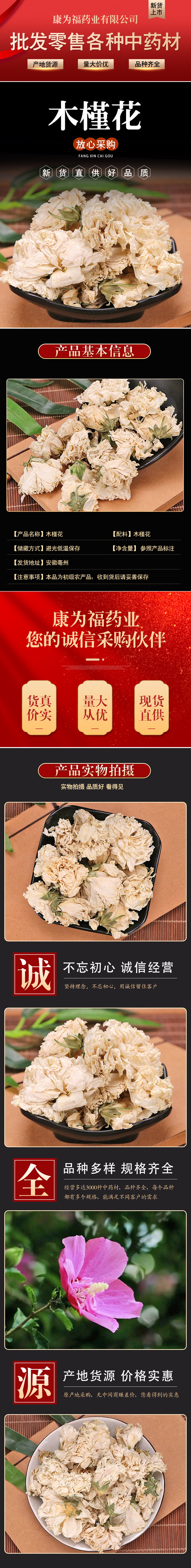 Mu Jin Hua Dried Flowers (Hibiscus syriacus) — Rose of Sharon Herbal Tea & Food Herb, 500g overview