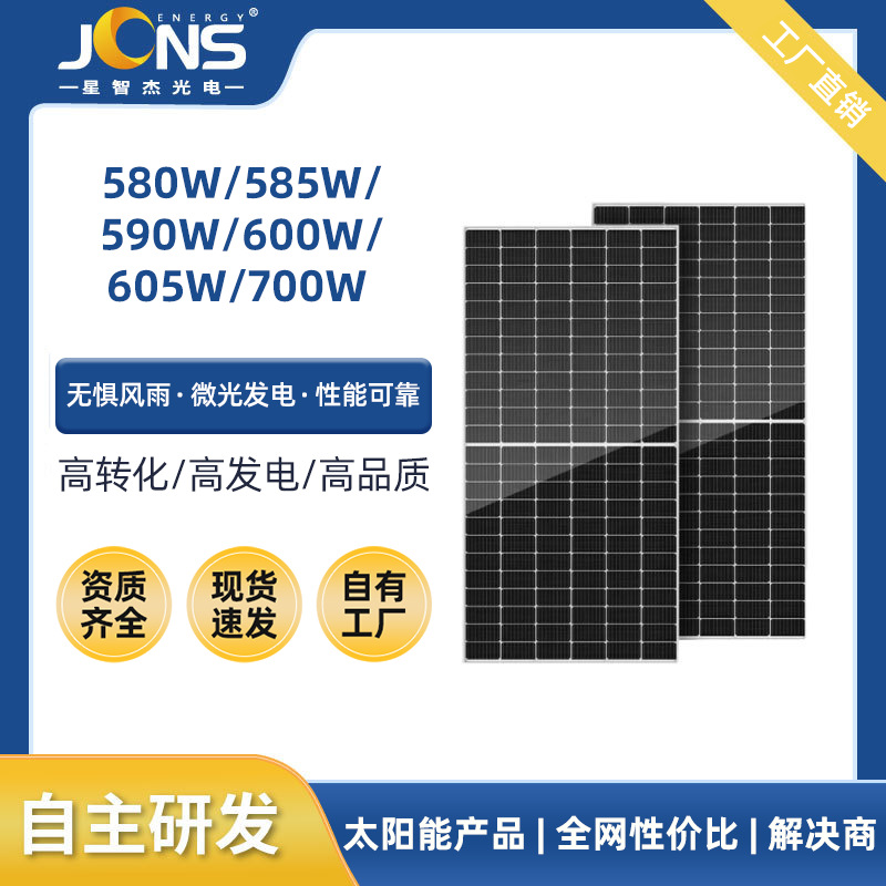 太阳能板580W/585/590W光伏组件700W单晶双玻N型575-600W光伏组件