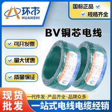 珠江電線直供環市牌ZC-BV家裝電線4平方銅芯國標阻燃防火家庭布線