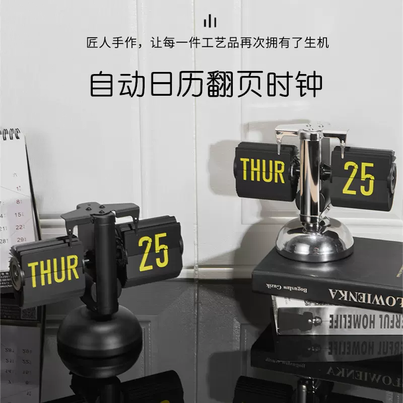 创意客厅装饰日历摆件自动翻页时钟桌面复古机械表摆台式数字钟表