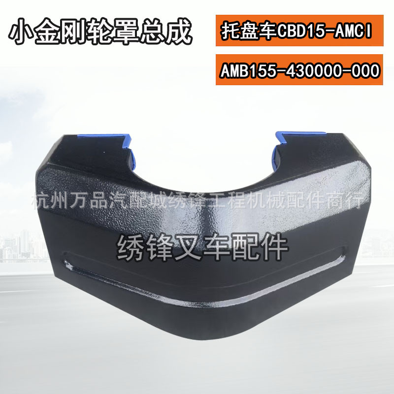杭叉电动托盘车配件 上机罩ABS200-402001-000 杭叉电动叉车配件