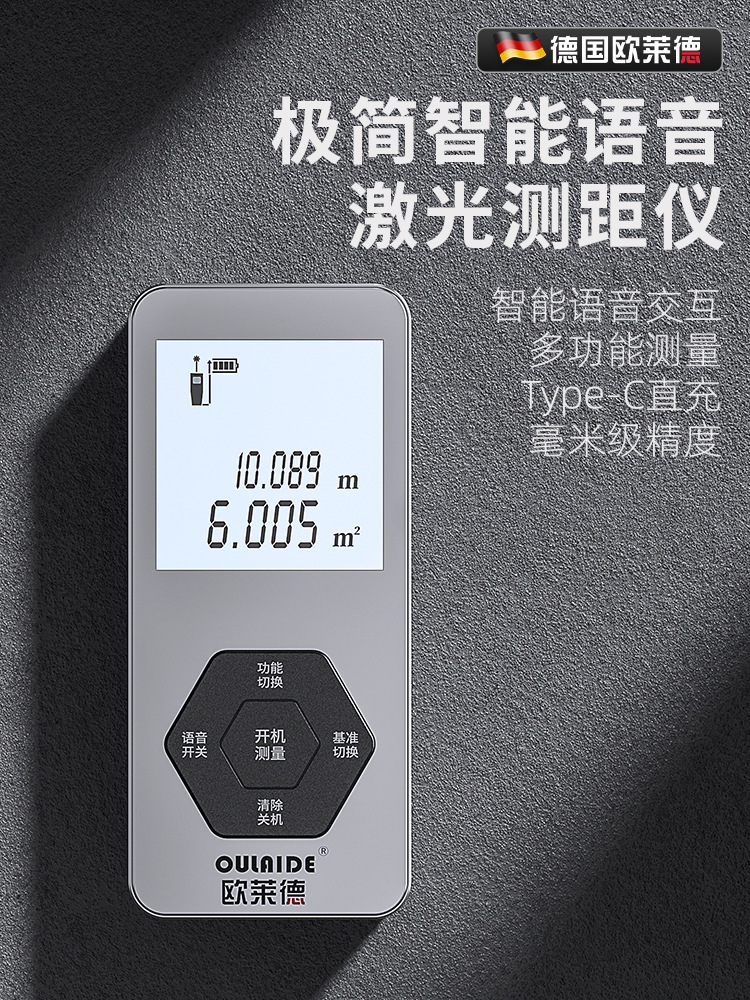 测距仪手持家用小型激光红外线高精度语音播报量房仪电子尺垒德株