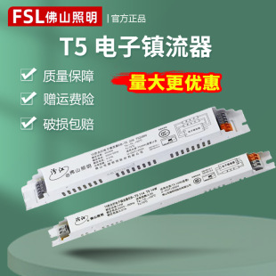fsl Foshan Lighting T5 Fluorescent Lamp Electronic Ballast 28wt514w28w/1x 14w/2x 28W Engineering Wholesale