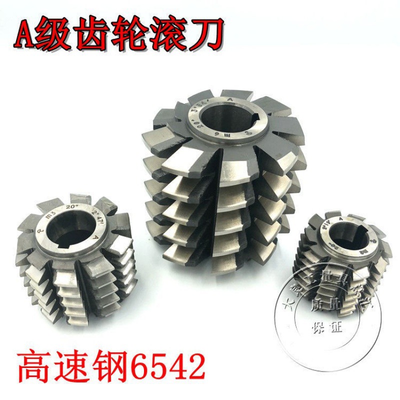 gear broach High-speed steel 6542 Harbin Hob pressure 20 degree M08M1M4M5M6M8M10-M12