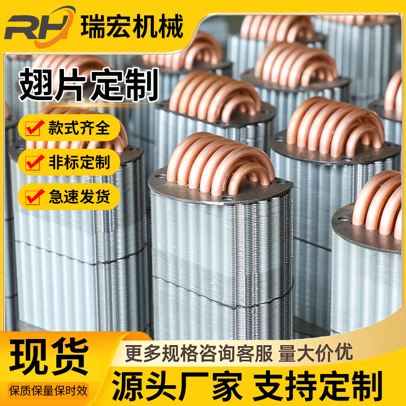 板式冷却器铜管铝翅片 冷凝器内螺纹管用翅片 镀锌板制冷设备翅片
