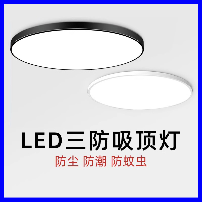 Ultra-Thin Anti-Mosquito Led Balcony Light, Moisture-Proof for Laundry Room, Ultra-Thin Simple Ultra-Bright Ceiling Light, Dedicated for Corridors Ultra-Thin Anti-Mosquito Led Balcony Light, Moisture-Proof for Laundry Room, Ultra-Thin Simple Ultra-Bright Ceiling Light, Dedicated for Corridors