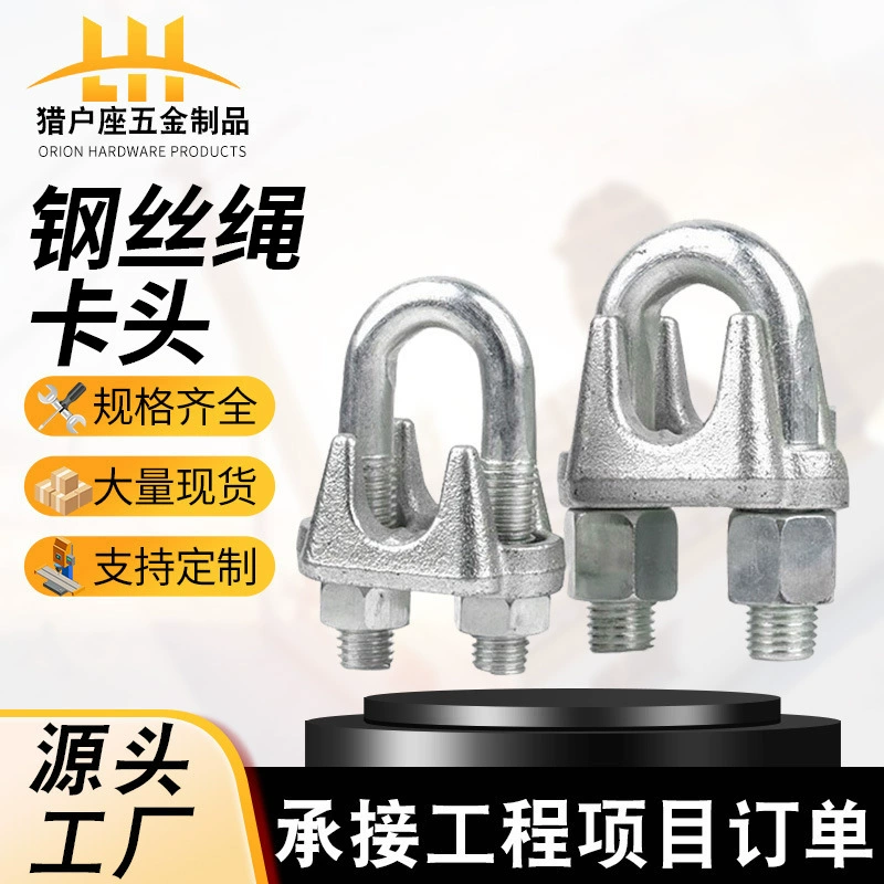 Хит продаж от производителя: оцинкованный стальной тросовый зажим, сверхмощный, соответствующий национальным стандартам, U-образный зажим для троса, зажим из нержавеющей стали, зажим Yuanbao.
