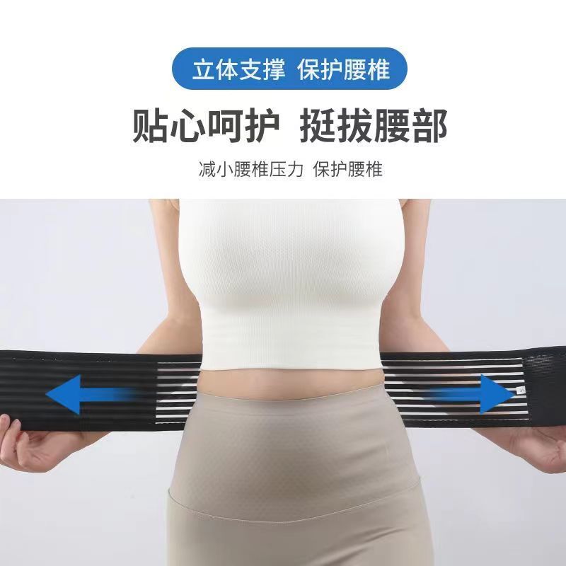 10cm薄款弹力护腰带运动健身透气腰托腰间窄款收腹带久坐加压绑带|undefined