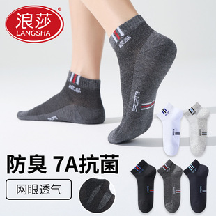 Longsha socks men's short socks summer thin 7A antibacterial deodorant youth sports cotton socks summer students men's socks