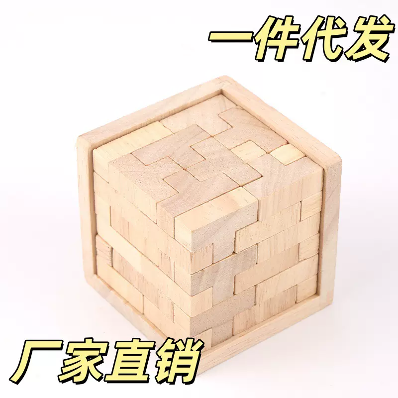 积木孔明锁鲁班锁魔斗54T玩具成人儿童玩具减压趣味益智木制拼搭