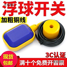 控制继电器水位液位j水箱全自动水塔浮球开关传感控制器水麦太保