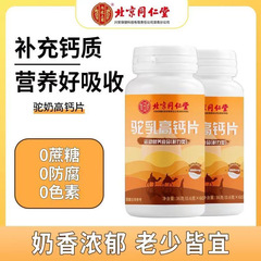 Guaranteed one-time delivery of the 36g bottle of Beijing Tong Ren Tang Inner Court Camel Milk High Calcium Chewing Tablets.