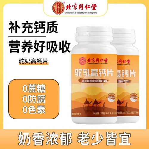 Guaranteed one-time delivery of the 36g bottle of Beijing Tong Ren Tang Inner Court Camel Milk High Calcium Chewing Tablets.