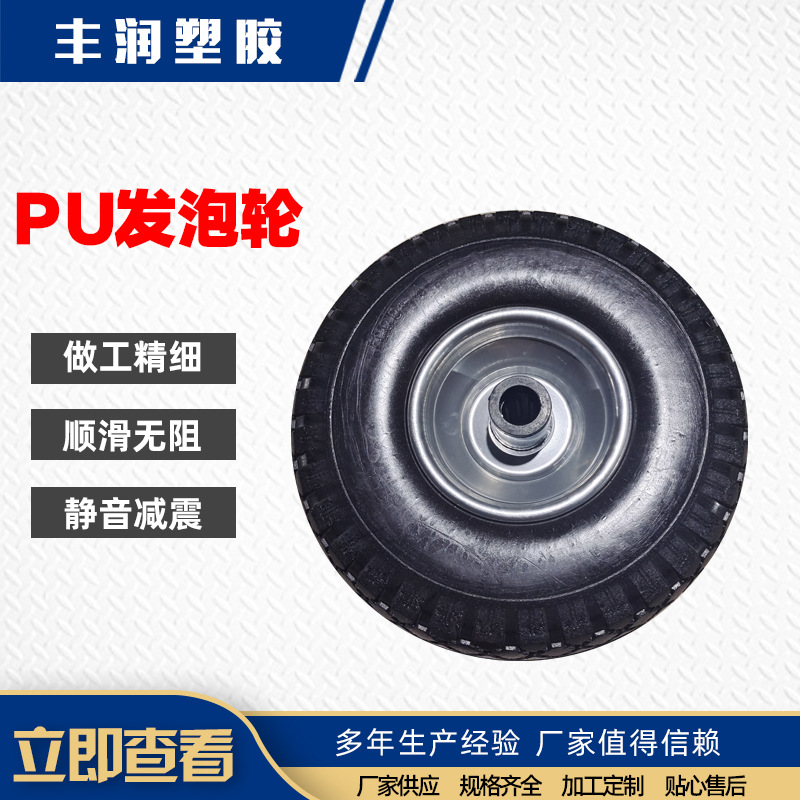 10寸pu发泡轮免充气聚氨酯发泡实心轮机械设备割草机300-4轮胎