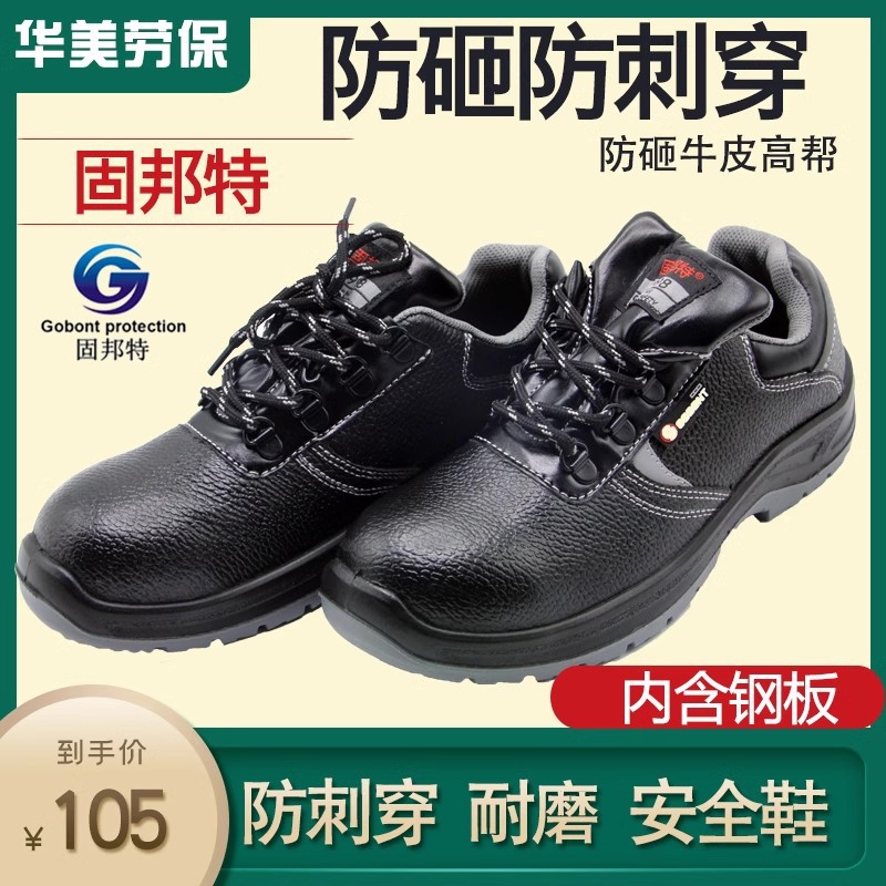 固邦特1722N劳保鞋工地防砸防刺防滑耐磨软底舒适轻便工作鞋四季
