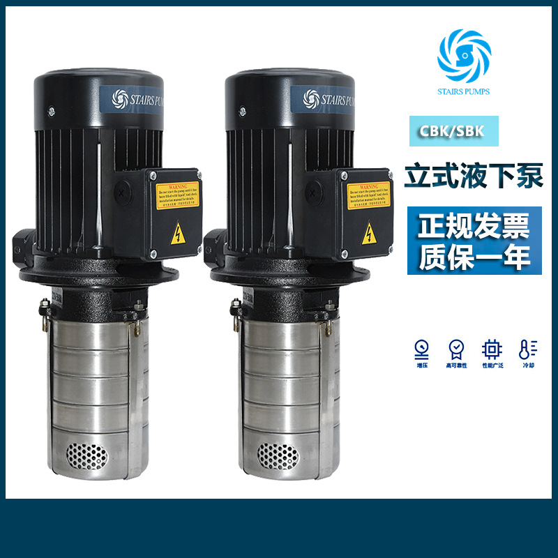 台湾宏奇斯特尔CBK/SBK低压机床冷却增压循环泵立式多级离心泵