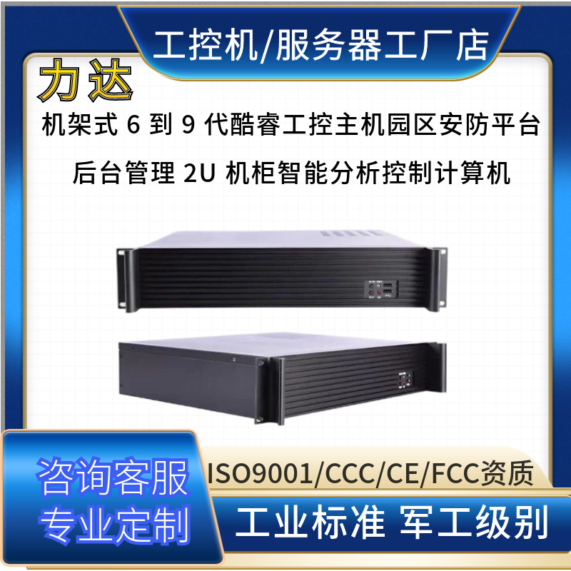 2U酷睿6-9代 工控机安防机房集中存储多路视频解码机柜工业服务器